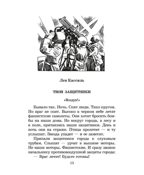 Детская книга "ШБ От Москвы до Берлина (худ. Акишин)" - 680 руб. Серия: Школьная библиотека, Артикул: 5200406