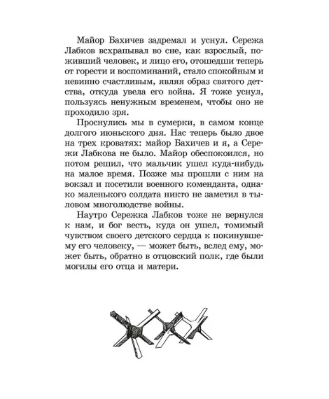 Детская книга "ШБ От Москвы до Берлина (худ. Акишин)" - 680 руб. Серия: Школьная библиотека, Артикул: 5200406