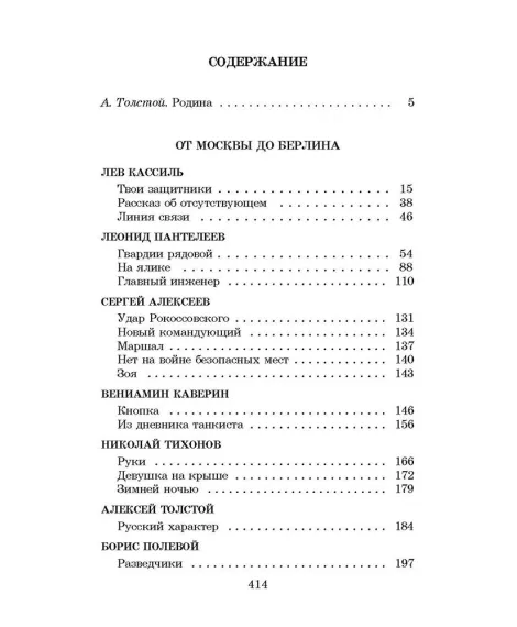 Детская книга "ШБ От Москвы до Берлина (худ. Акишин)" - 680 руб. Серия: Школьная библиотека, Артикул: 5200406