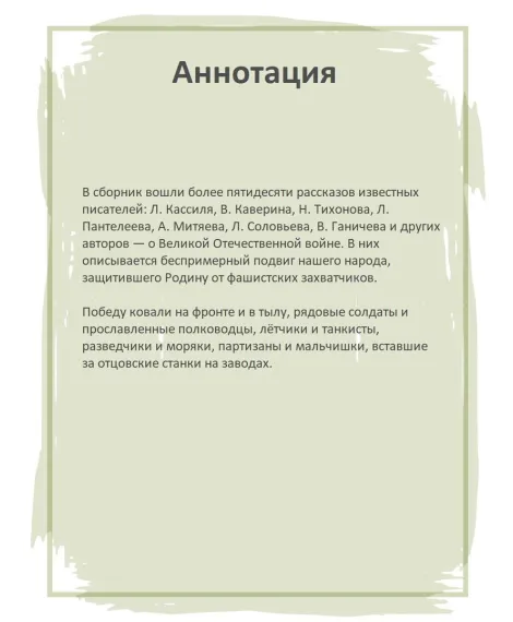 Детская книга "ШБ От Москвы до Берлина (худ. Акишин)" - 680 руб. Серия: Школьная библиотека, Артикул: 5200406