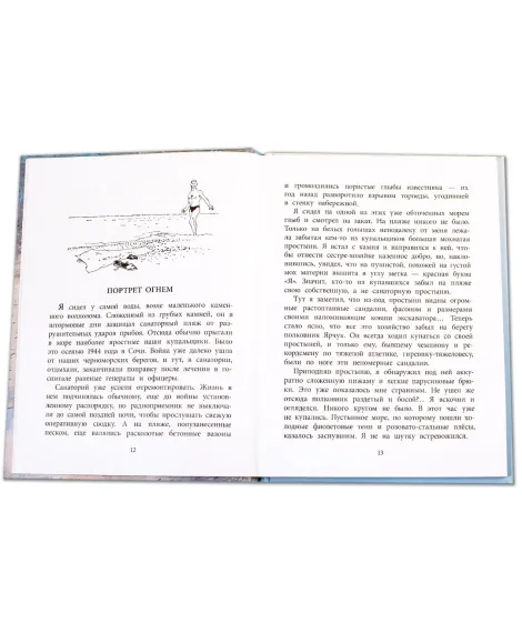 Детская книга "ВД Кассиль. Линия связи" - 550 руб. Серия: Военное детство , Артикул: 5800806