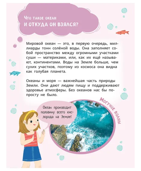 Детская книга "Лева и Лиза исследуют океан" - 400 руб. Серия: Лёва и Лиза в поисках ответов, Артикул: 5320005