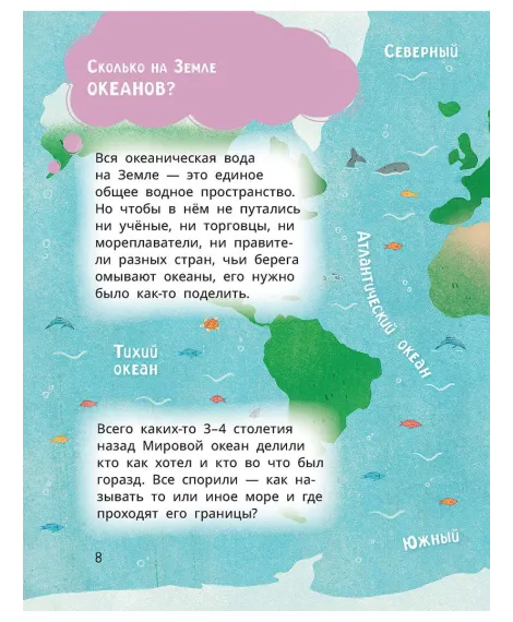 Детская книга "Лева и Лиза исследуют океан" - 400 руб. Серия: Лёва и Лиза в поисках ответов, Артикул: 5320005