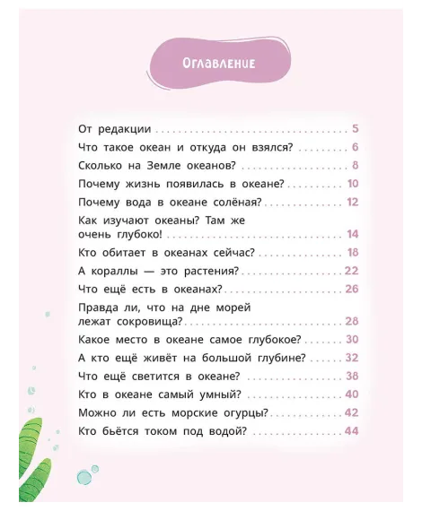 Детская книга "Лева и Лиза исследуют океан" - 400 руб. Серия: Лёва и Лиза в поисках ответов, Артикул: 5320005
