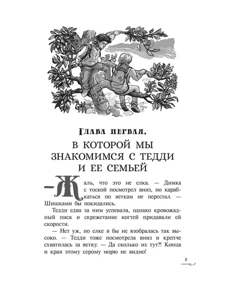 Детская книга "Заугольная. Захватчики. Книга 1. Тайна мышиного короля" - 440 руб. Серия: Метавселенные фэнтези, Артикул: 5400713