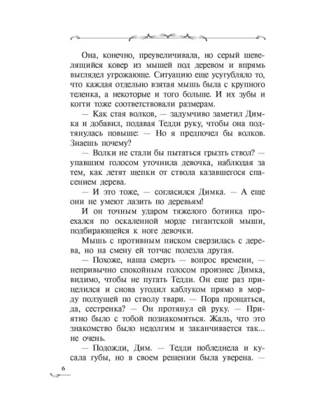 Детская книга "Заугольная. Захватчики. Книга 1. Тайна мышиного короля" - 440 руб. Серия: Метавселенные фэнтези, Артикул: 5400713