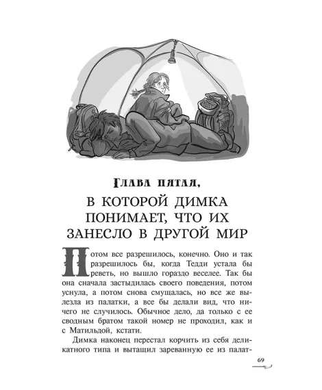 Детская книга "Заугольная. Захватчики. Книга 1. Тайна мышиного короля" - 440 руб. Серия: Метавселенные фэнтези, Артикул: 5400713
