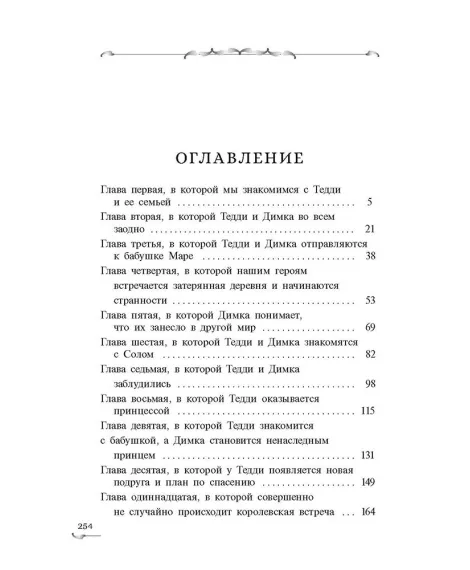 Детская книга "Заугольная. Захватчики. Книга 1. Тайна мышиного короля" - 440 руб. Серия: Метавселенные фэнтези, Артикул: 5400713