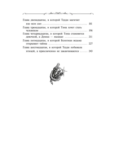 Детская книга "Заугольная. Захватчики. Книга 1. Тайна мышиного короля" - 440 руб. Серия: Метавселенные фэнтези, Артикул: 5400713