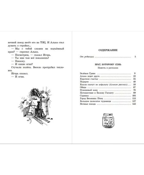 Детская книга "ШБ Крапивин. Брат, которому семь" - 450 руб. Серия: Школьная библиотека, Артикул: 5200382