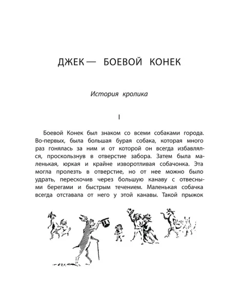 Детская книга "Сетон-Томпсон. Джек-Боевой Конёк" - 350 руб. Серия: Рассказы о животных , Артикул: 5400410