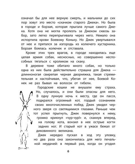 Детская книга "Сетон-Томпсон. Джек-Боевой Конёк" - 350 руб. Серия: Рассказы о животных , Артикул: 5400410
