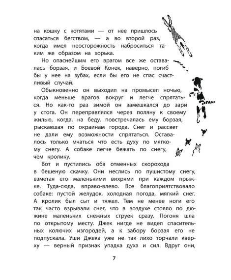 Детская книга "Сетон-Томпсон. Джек-Боевой Конёк" - 350 руб. Серия: Рассказы о животных , Артикул: 5400410