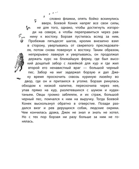 Детская книга "Сетон-Томпсон. Джек-Боевой Конёк" - 350 руб. Серия: Рассказы о животных , Артикул: 5400410