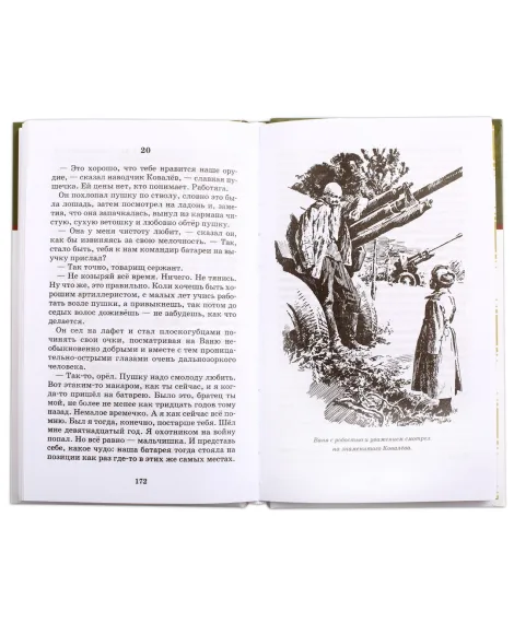 Детская книга "ШБ Катаев. Сын полка" - 460 руб. Серия: Книги о Великой Отечественной Войне, Артикул: 5200187