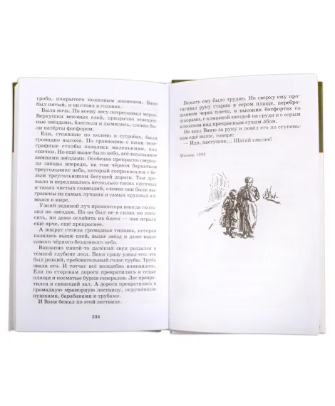 Детская книга "ШБ Катаев. Сын полка" - 460 руб. Серия: Книги о Великой Отечественной Войне, Артикул: 5200187