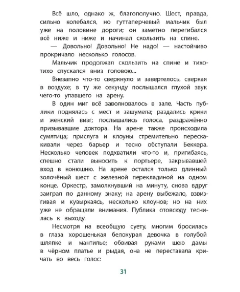 Детская книга "КзК Григорович. Гуттаперчевый мальчик (худ. А.Грубер)" - 350 руб. Серия: Книга за книгой , Артикул: 5400542