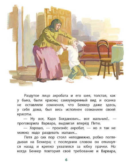 Детская книга "КзК Григорович. Гуттаперчевый мальчик (худ. А.Грубер)" - 350 руб. Серия: Книга за книгой , Артикул: 5400542