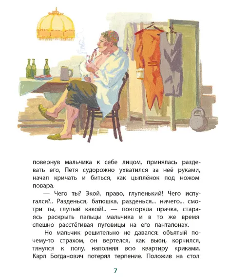 Детская книга "КзК Григорович. Гуттаперчевый мальчик (худ. А.Грубер)" - 350 руб. Серия: Книга за книгой , Артикул: 5400542