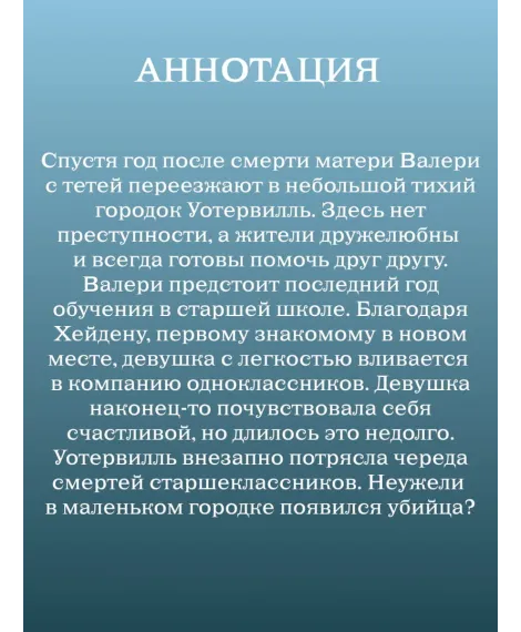 Детская книга "Кейт Хаск. Уотервилль" - 530 руб. Серия: МАРАКУЙЯ (Young Adult), Артикул: 5403003