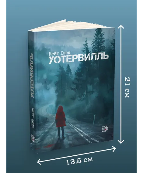 Детская книга "Кейт Хаск. Уотервилль" - 530 руб. Серия: МАРАКУЙЯ (Young Adult), Артикул: 5403003