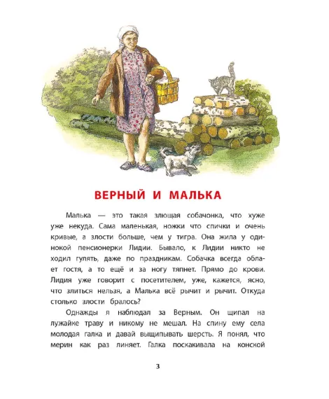 Детская книга "КзК Белов. Про Мальку" - 400 руб. Серия: Книга за книгой , Артикул: 5400534
