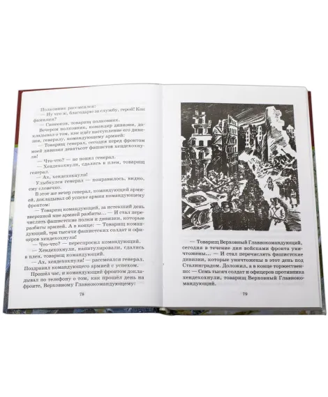 Детская книга "ШБ Алексеев. Рассказы о Великой Отечественной войне" - 520 руб. Серия: Школьная библиотека, Артикул: 5200364