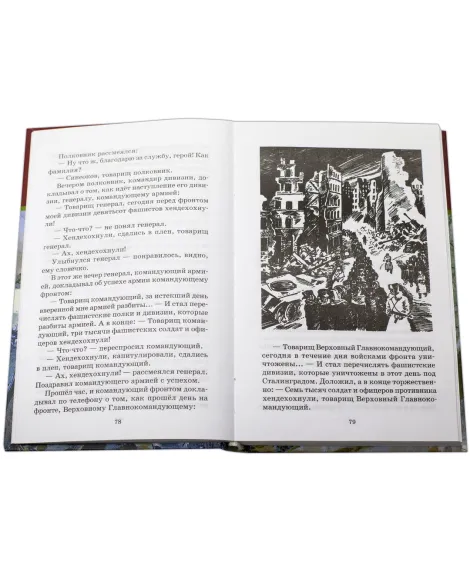 Детская книга "ШБ Алексеев. Рассказы о Великой Отечественной войне" - 520 руб. Серия: Школьная библиотека, Артикул: 5200364
