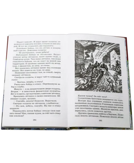 Детская книга "ШБ Алексеев. Рассказы о Великой Отечественной войне" - 520 руб. Серия: Школьная библиотека, Артикул: 5200364