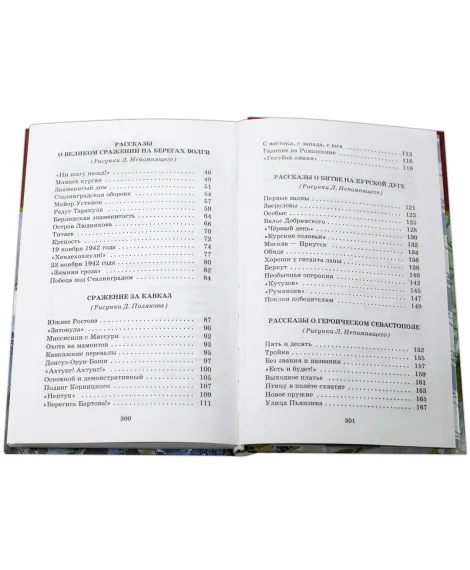 Детская книга "ШБ Алексеев. Рассказы о Великой Отечественной войне" - 520 руб. Серия: Школьная библиотека, Артикул: 5200364