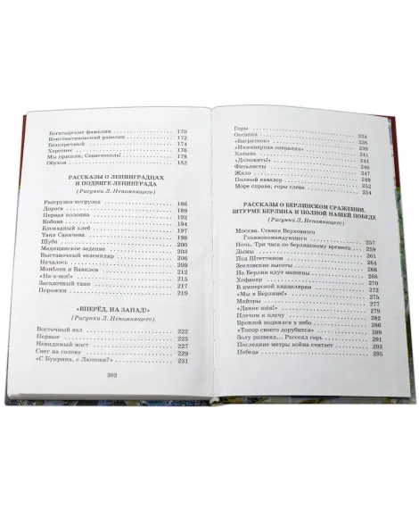Детская книга "ШБ Алексеев. Рассказы о Великой Отечественной войне" - 520 руб. Серия: Школьная библиотека, Артикул: 5200364