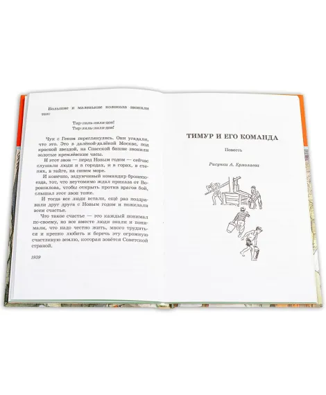 Детская книга "ШБ Гайдар. Тимур и его команда" - 490 руб. Серия: Школьная библиотека, Артикул: 5200381