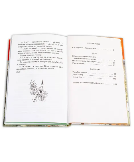 Детская книга "ШБ Гайдар. Тимур и его команда" - 490 руб. Серия: Школьная библиотека, Артикул: 5200381