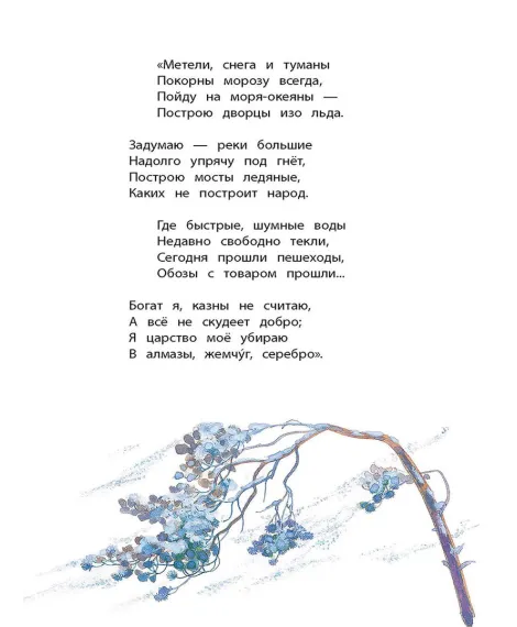 Детская книга "КзК Времена года" - 390 руб. Серия: Любимые сказки, Артикул: 5400531