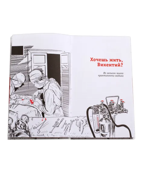 Детская книга "ЛМК Орлова-Маркграф. Хочешь жить, Викентий?" - 690 руб. Серия: Лауреаты Международного конкурса имени Сергея Михалкова , Артикул: 5400122