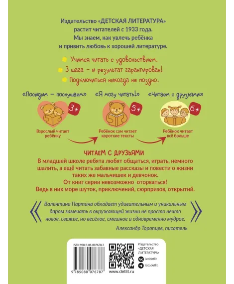 Детская книга "Партина. Не для слабаков" - 690 руб. Серия: Читаем с друзьями, Артикул: 5504033