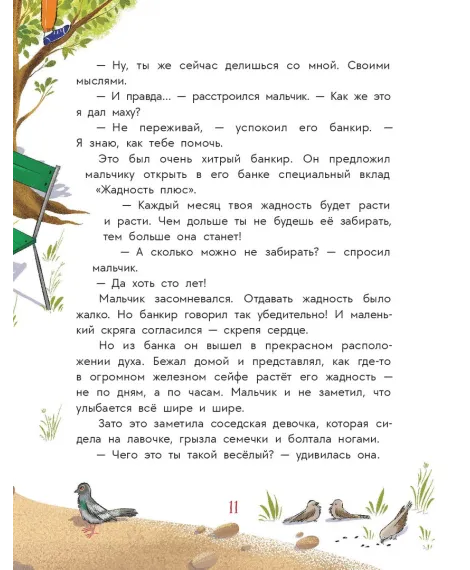 Детская книга "Партина. Не для слабаков" - 690 руб. Серия: Читаем с друзьями, Артикул: 5504033