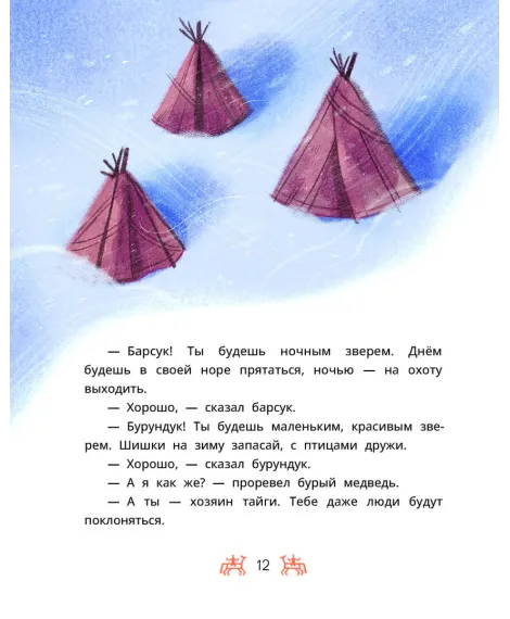 Детская книга "Ханты-мансийские сказки. Торум и кедровый посох" - 500 руб. Серия: Дом сказок, Артикул: 5506020