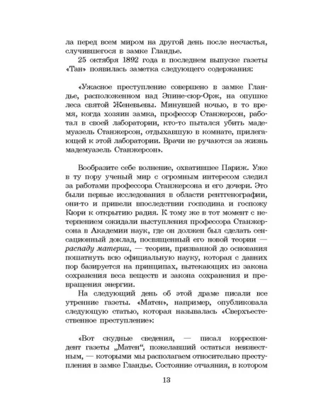 Детская книга "ЖК Леру. Тайна Желтой комнаты" - 500 руб. Серия: Живая классика, Артикул: 5210013