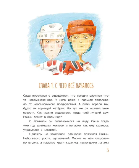 Детская книга "Татур. Новогодний калейдоскоп и легенды Дрыгунца" - 690 руб. Серия: Время сказок, Артикул: 5400458
