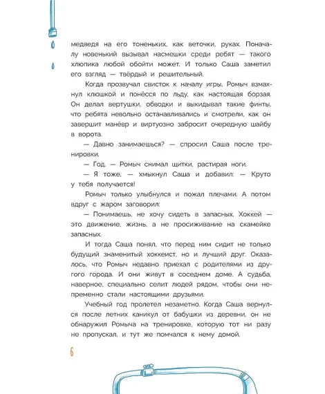 Детская книга "Татур. Новогодний калейдоскоп и легенды Дрыгунца" - 690 руб. Серия: Время сказок, Артикул: 5400458
