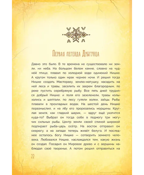 Детская книга "Татур. Новогодний калейдоскоп и легенды Дрыгунца" - 690 руб. Серия: Время сказок, Артикул: 5400458