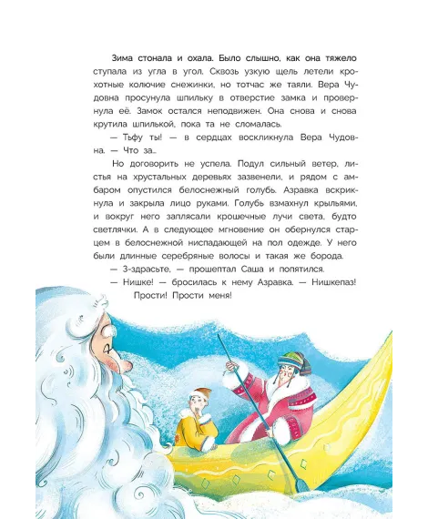 Детская книга "Татур. Новогодний калейдоскоп и легенды Дрыгунца" - 690 руб. Серия: Время сказок, Артикул: 5400458