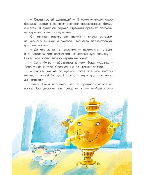 Детская книга "Татур. Новогодний калейдоскоп и легенды Дрыгунца" - 690 руб. Серия: Время сказок, Артикул: 5400458