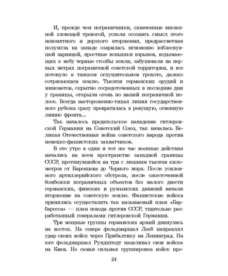 Детская книга "ШБ Смирнов. Брестская крепость" - 995 руб. Серия: Школьная библиотека, Артикул: 5200413