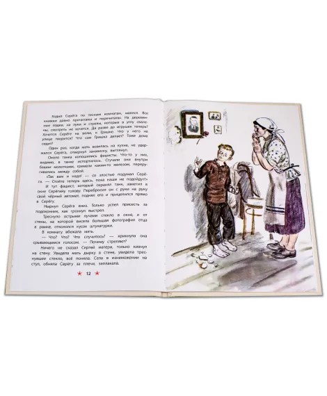 Детская книга "ДВОВ Внуков. Приказ по шестому полку" - 490 руб. Серия: Детям о Великой Отечественной войне , Артикул: 5800609
