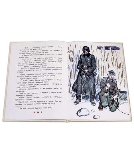 Детская книга "ДВОВ Внуков. Приказ по шестому полку" - 490 руб. Серия: Детям о Великой Отечественной войне , Артикул: 5800609
