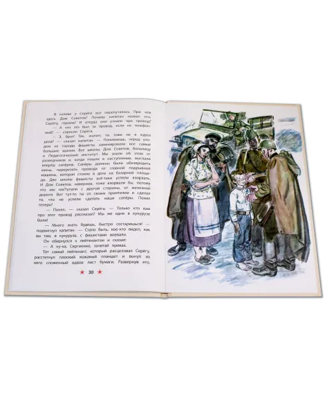 Детская книга "ДВОВ Внуков. Приказ по шестому полку" - 490 руб. Серия: Детям о Великой Отечественной войне , Артикул: 5800609