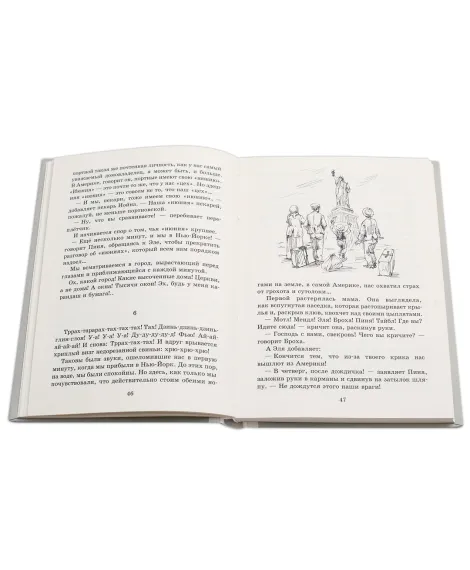 Детская книга "Шолом-Алейхем. Мальчик Мотл в Америке" - 321 руб. Серия: Реконструкция , Артикул: 5400417