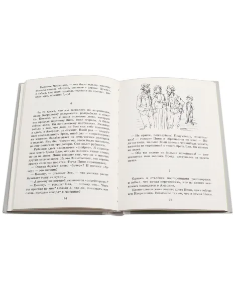 Детская книга "Шолом-Алейхем. Мальчик Мотл в Америке" - 321 руб. Серия: Реконструкция , Артикул: 5400417